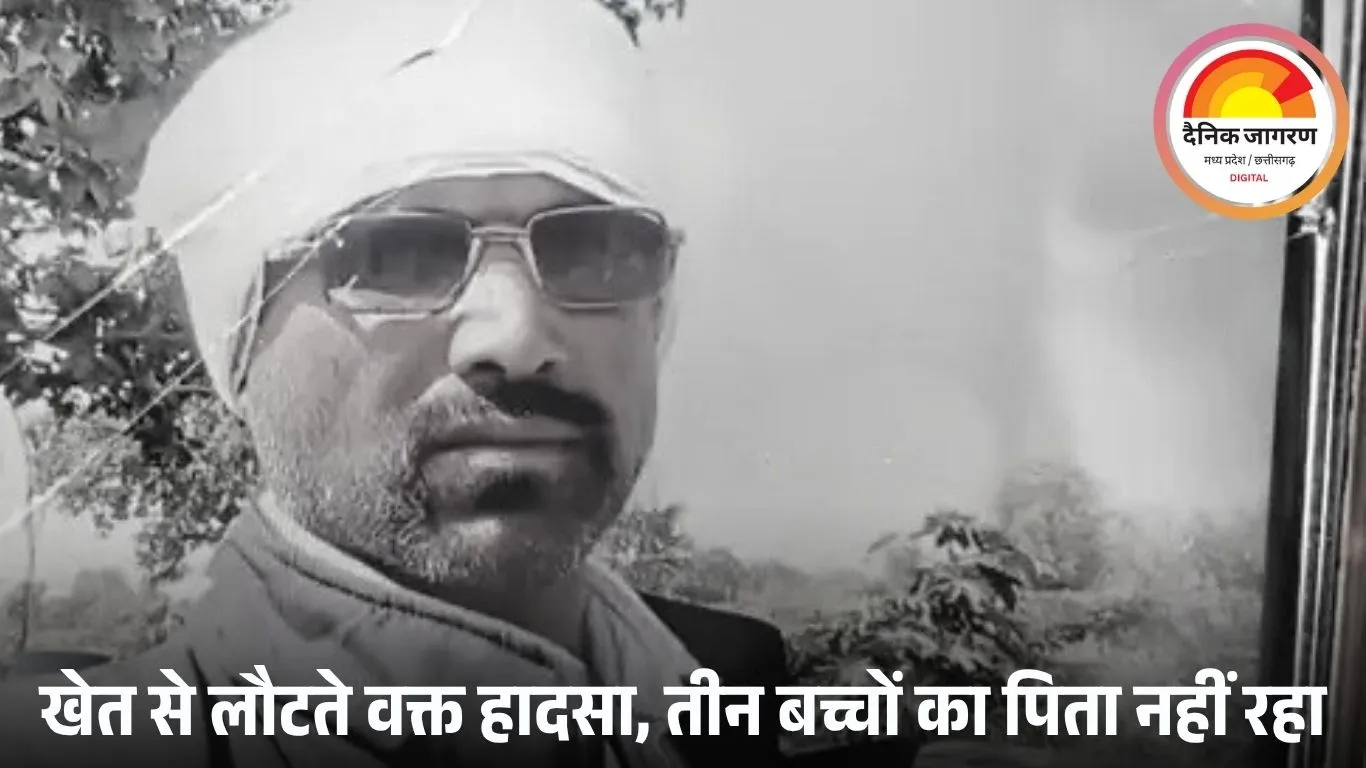 खंडवा में सड़क हादसे में किसान की मौत: खेत से लौटते वक्त बाइक की टक्कर, तीन बच्चों के सिर से उठा पिता का साया