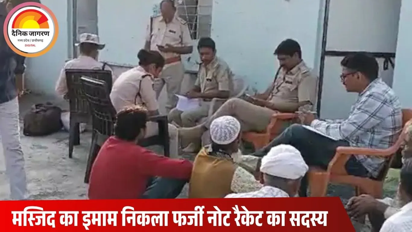 खंडवा के मदरसे से मिला नकली नोटों का जखीरा: इमाम गिरफ्तार, 16 लाख से ज्यादा के फर्जी नोट जब्त