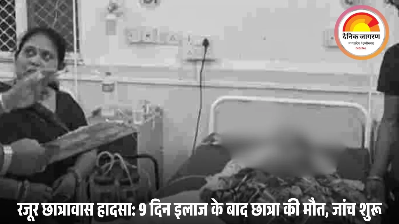 खंडवा में छात्रावास से गिरी नाबालिग छात्रा की मौत: इंदौर में इलाज के दौरान तोड़ा दम, कलेक्टर ने जांच समिति गठित कर मांगी रिपोर्ट