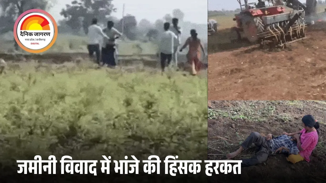 खरगोन में भांजे ने मामा और परिवार पर किया हमला, ट्रैक्टर और चाकू से घायल