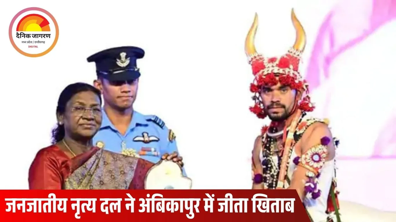कोंडागांव नृत्य दल को राष्ट्रपति ने किया सम्मानित: शहीद वीर नारायण सिंह लोक कला महोत्सव में मिला प्रथम स्थान