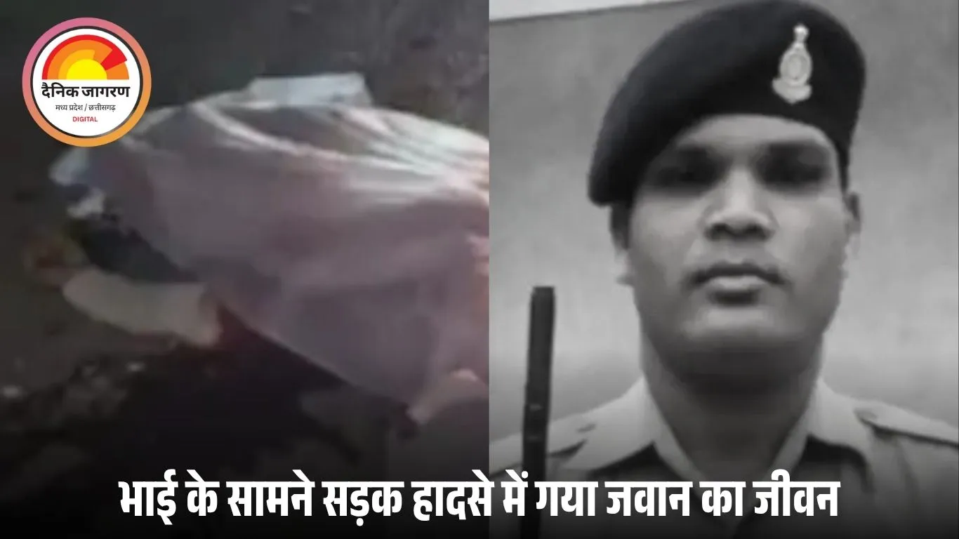 कोंडागांव सड़क हादसे में CAF जवान की मौत: पारिवारिक शोक कार्यक्रम से लौटते वक्त ट्रक ने रौंदा, भाई की आंखों के सामने टूटी जिंदगी