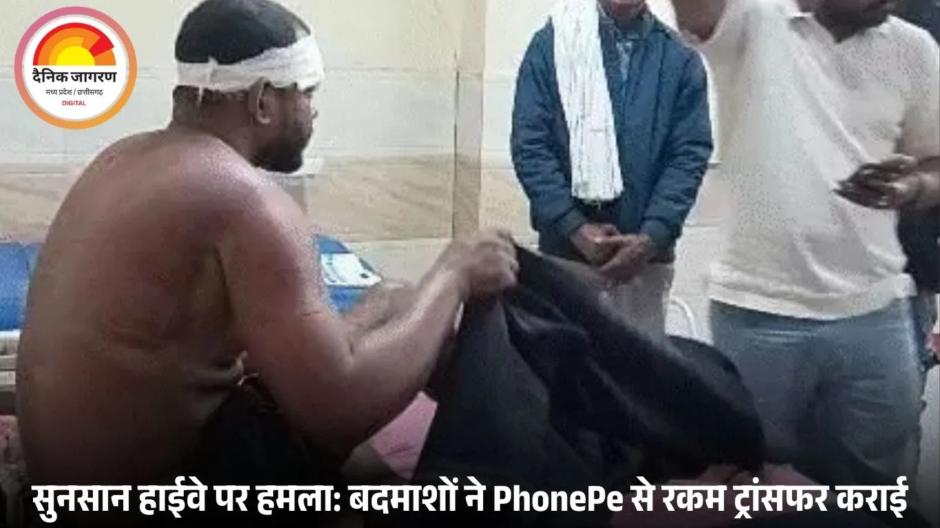 कोरबा हाईवे पर युवक से लूट, बेरहमी से पिटाई: मोबाइल-पैसे छीने, PhonePe से रकम ट्रांसफर कराई; अधमरा समझकर छोड़ भागे बदमाश