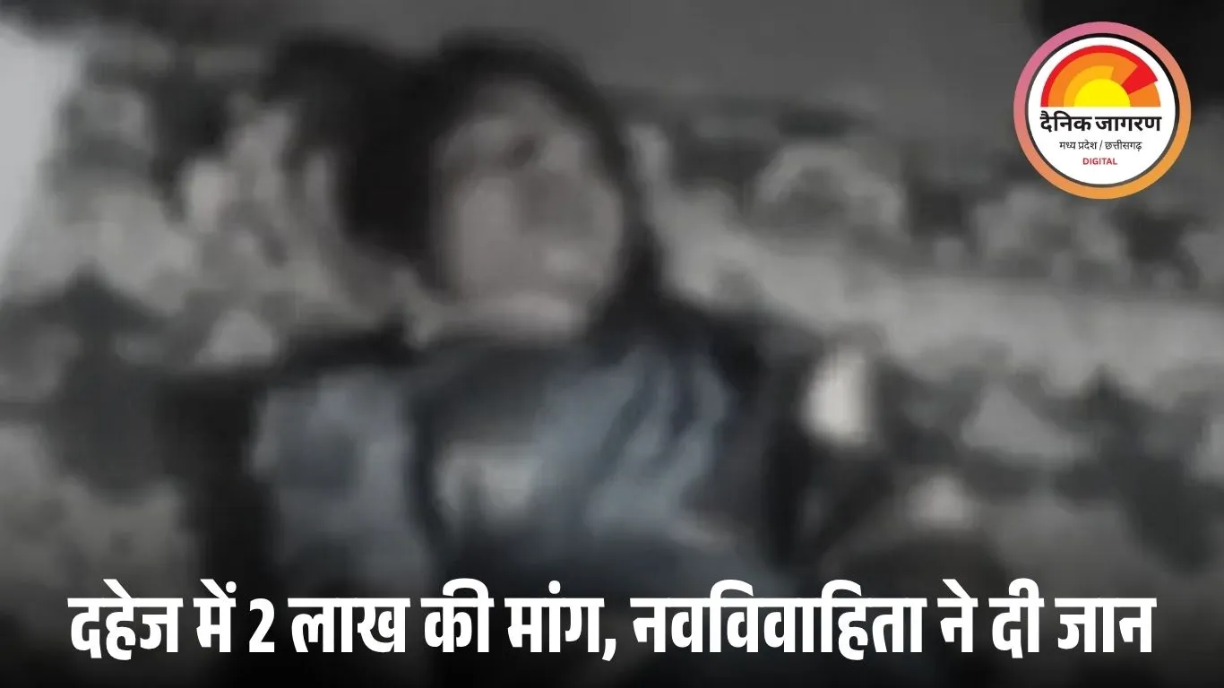 कोरबा में नवविवाहिता की आत्महत्या मामला: ससुराल पक्ष पर दहेज प्रताड़ना और अवैध संबंध का आरोप