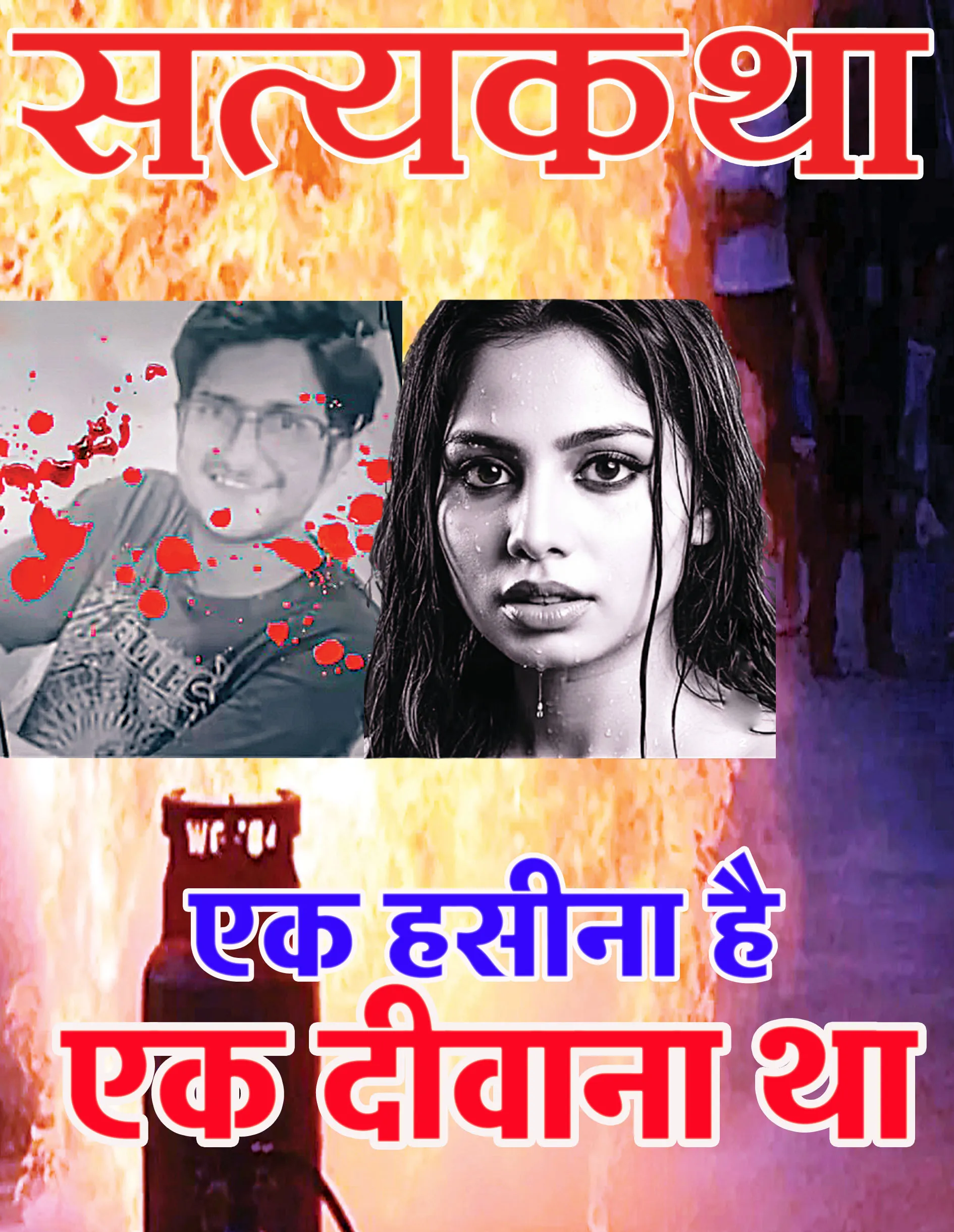 दिल्ली: प्रेम-विश्‍वास से हुई खूनी साज़िश — लिव-इन साथी समेत तीन गिरफ्तार