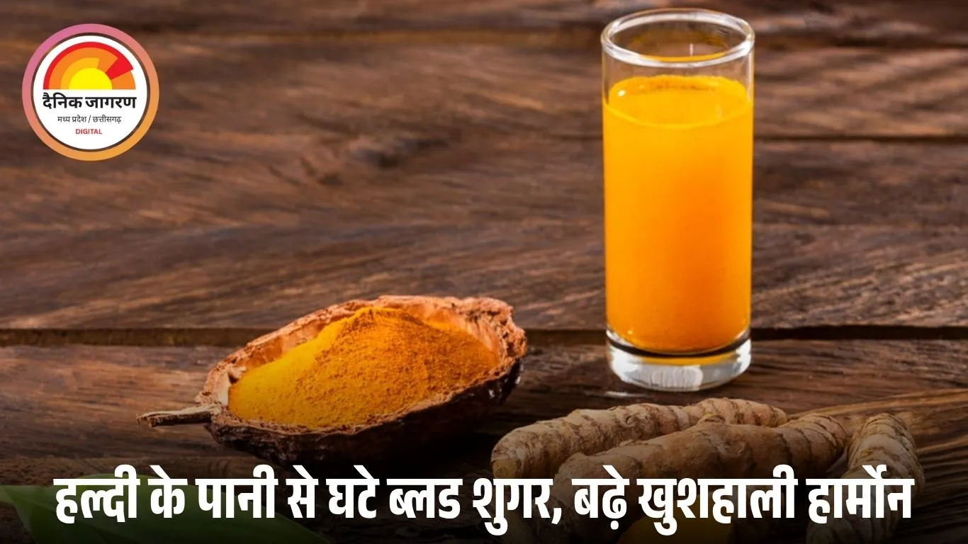 रात को सोने से पहले हल्दी वाला पानी पीने के फायदे: डॉक्टर से जानें सही मात्रा और सही समय