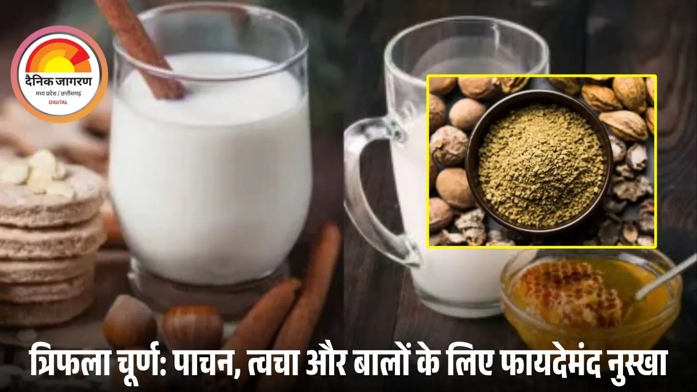 दूध में त्रिफला चूर्ण मिलाकर पीने से क्या होता है? सर्दियों में कैसे करें सेवन, जानें आयुर्वेद एक्सपर्ट से