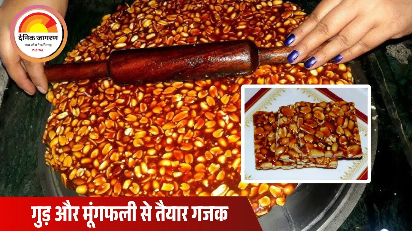 ठंड में घर पर बनाएं कुरकुरी मूंगफली गजक, स्वाद और सेहत दोनों का 