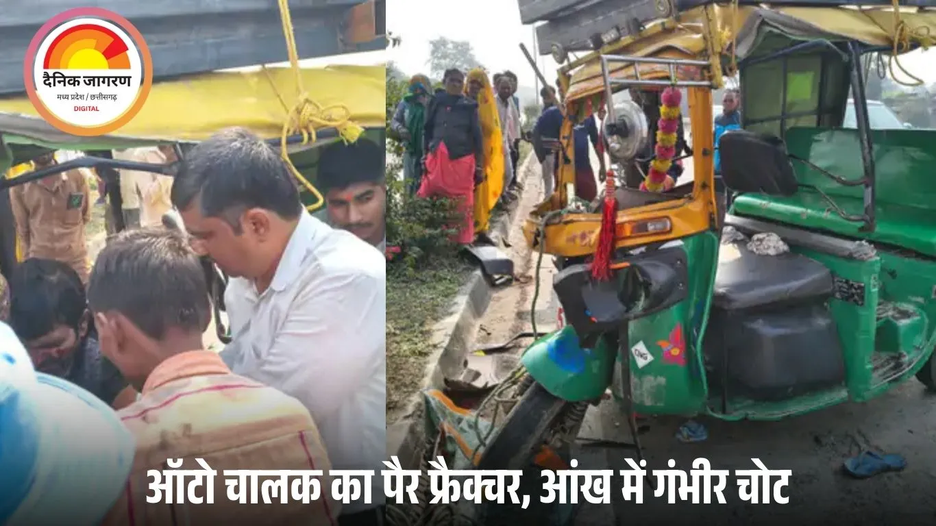मैहर में ऑटो-ट्रैक्टर भिड़ंत, ड्राइवर समेत 4 घायल; ऑटो चालक का पैर फ्रैक्चर