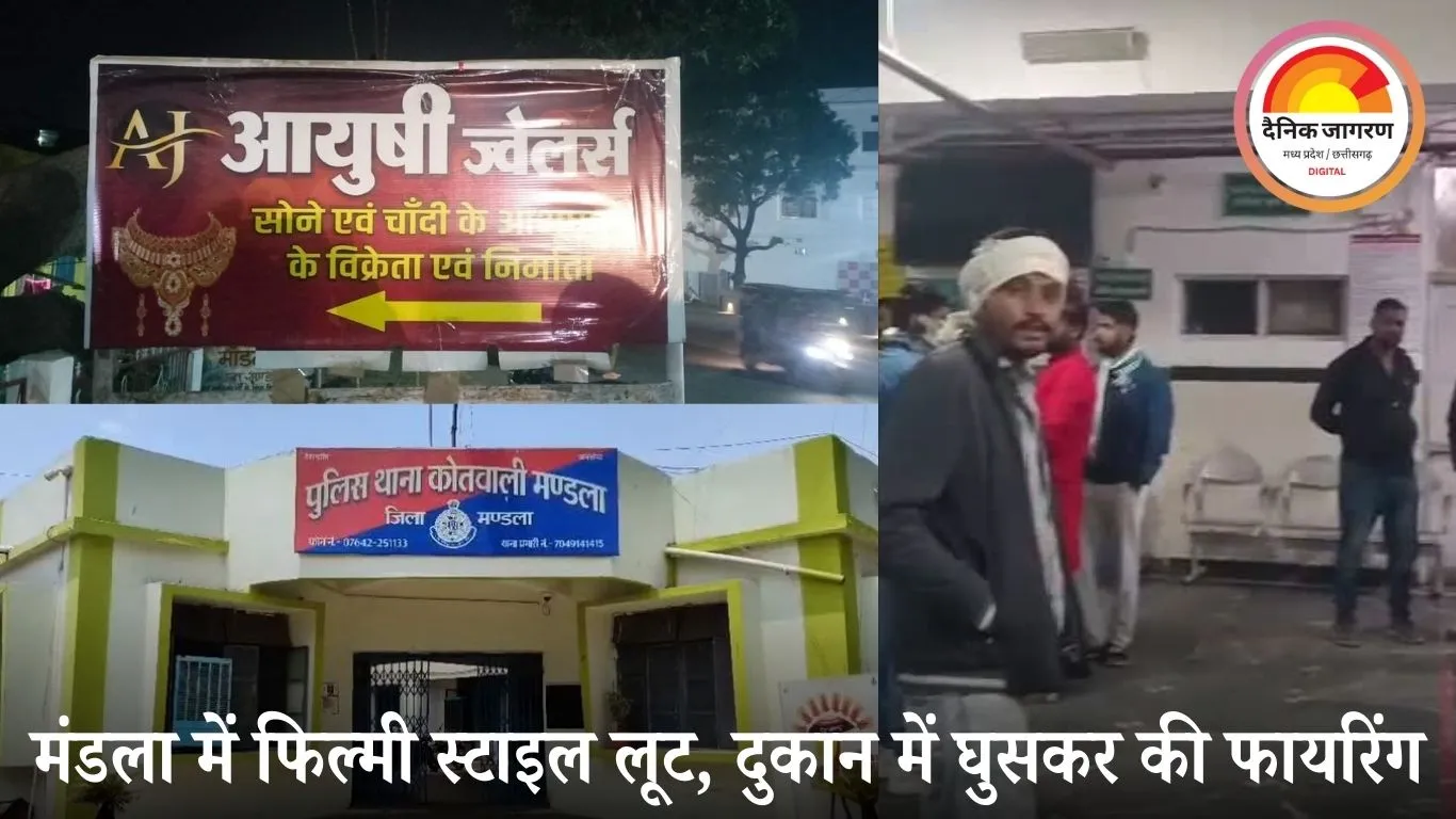 VIDEO: मंडला में ज्वैलरी शॉप पर दिनदहाड़े लूट: दुकान संचालक पर फायरिंग, CCTV में कैद हुई घटना