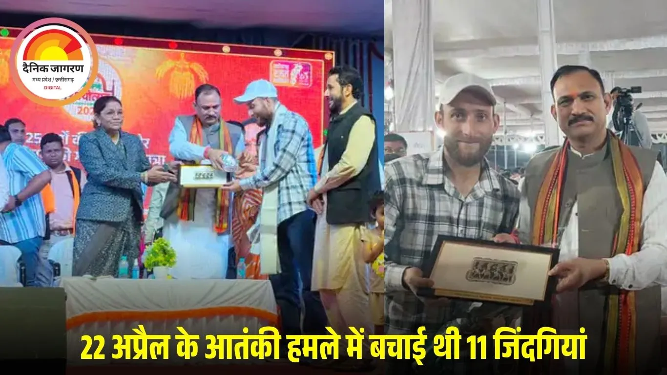 पहलगाम के हीरो नजाकत अली का छत्तीसगढ़ राज्योत्सव में सम्मान: आतंकी हमले में 11 शैलानियों की जान बचाने पर मिला गौरव