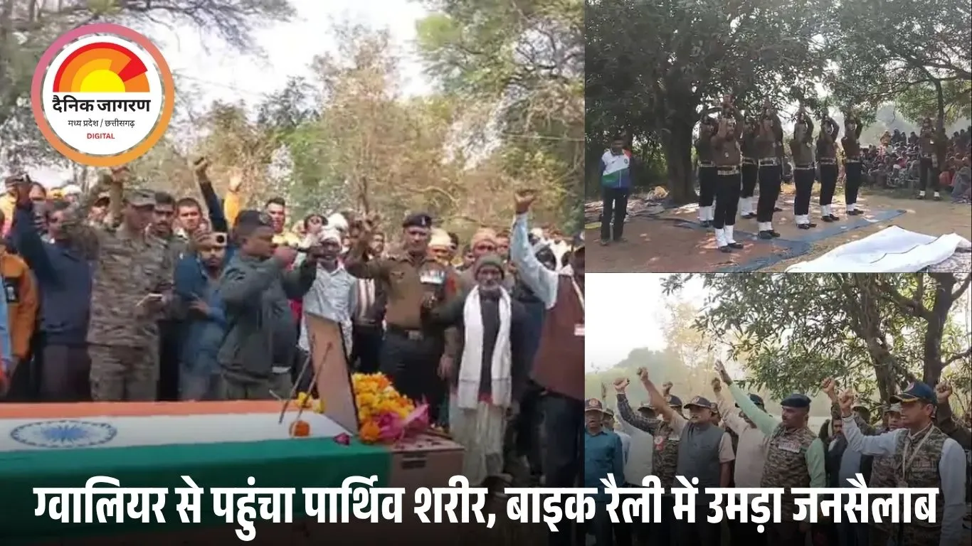 शहीद नायब सूबेदार अनिल कुमार पटेल को सैन्य सम्मान के साथ अंतिम विदाई, ग्रामीण बोले—शहीद के घर तक नहीं है पक्की सड़क