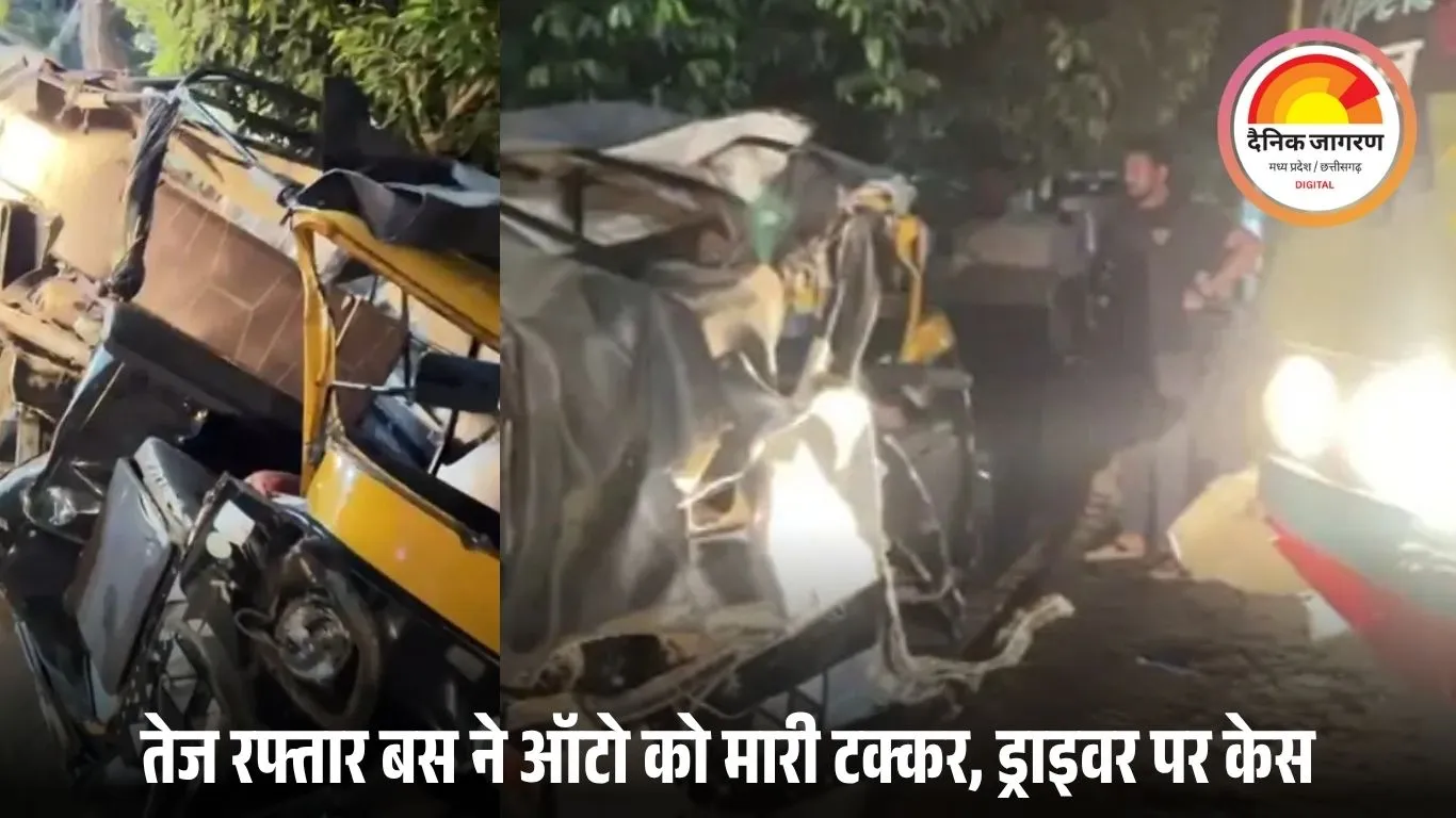 नर्मदापुरम में बस ने ऑटो को मारी टक्कर: तीन लोग घायल, बस ड्राइवर पर लापरवाही का केस दर्ज