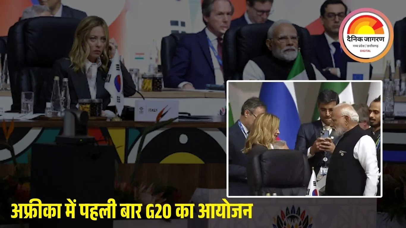 G20 समिट में मेलोनी से मिले पीएम मोदी: ट्रम्प-पुतिन-जिनपिंग गैरहाज़िर, भारत बना वैश्विक मंच का प्रमुख चेहरा