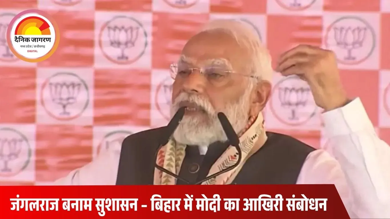 बेतिया में बोले पीएम मोदी – ‘यह मेरी आखिरी सभा, अब शपथ ग्रहण में आऊंगा’