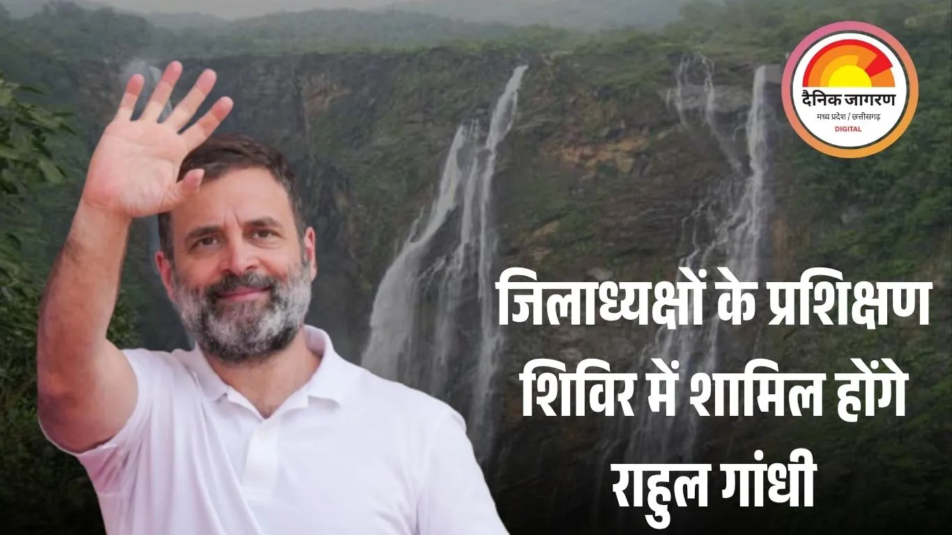 पचमढ़ी में दो दिन रहेंगे राहुल गांधी: कांग्रेस जिलाध्यक्षों के प्रशिक्षण शिविर में शामिल होंगे, गांधी प्रतिमा पर पुष्प अर्पित करेंगे