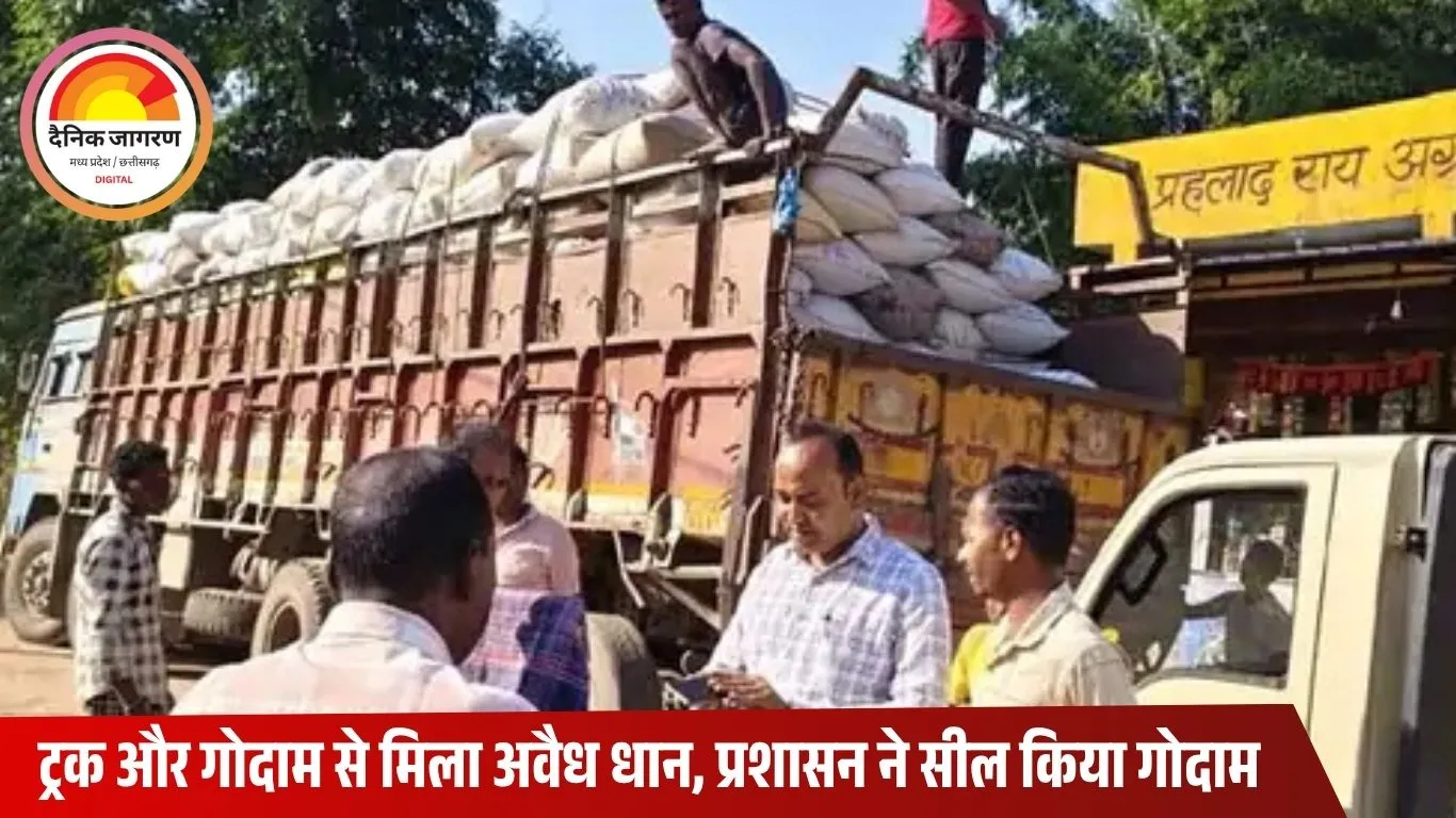 रायगढ़ में 900 बोरी अवैध धान जब्त: ट्रक और गोदाम से बरामद, व्यापारी के ठिकाने पर प्रशासन की छापेमारी