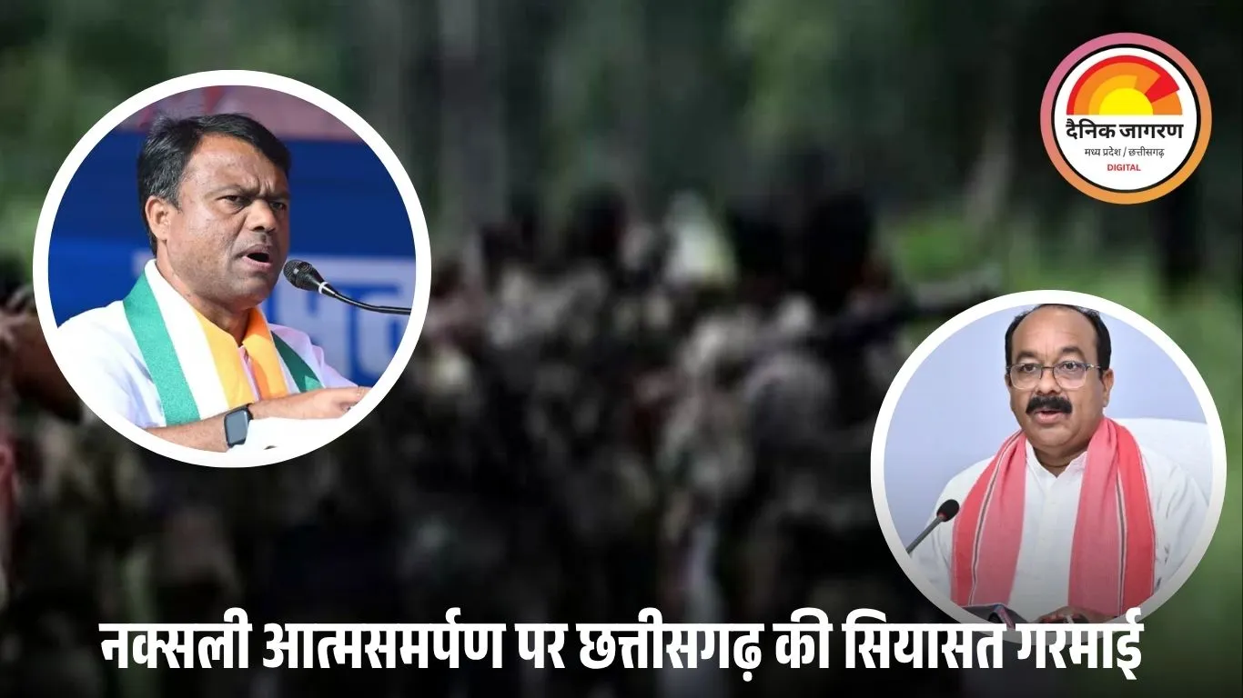 नक्सली सरेंडर पर राजनीति गरमाई: दीपक बैज बोले—क्या सरकार झीरम-2 की तैयारी में है, अरुण साव ने कहा—कांग्रेस देश तोड़ने वालों के साथ