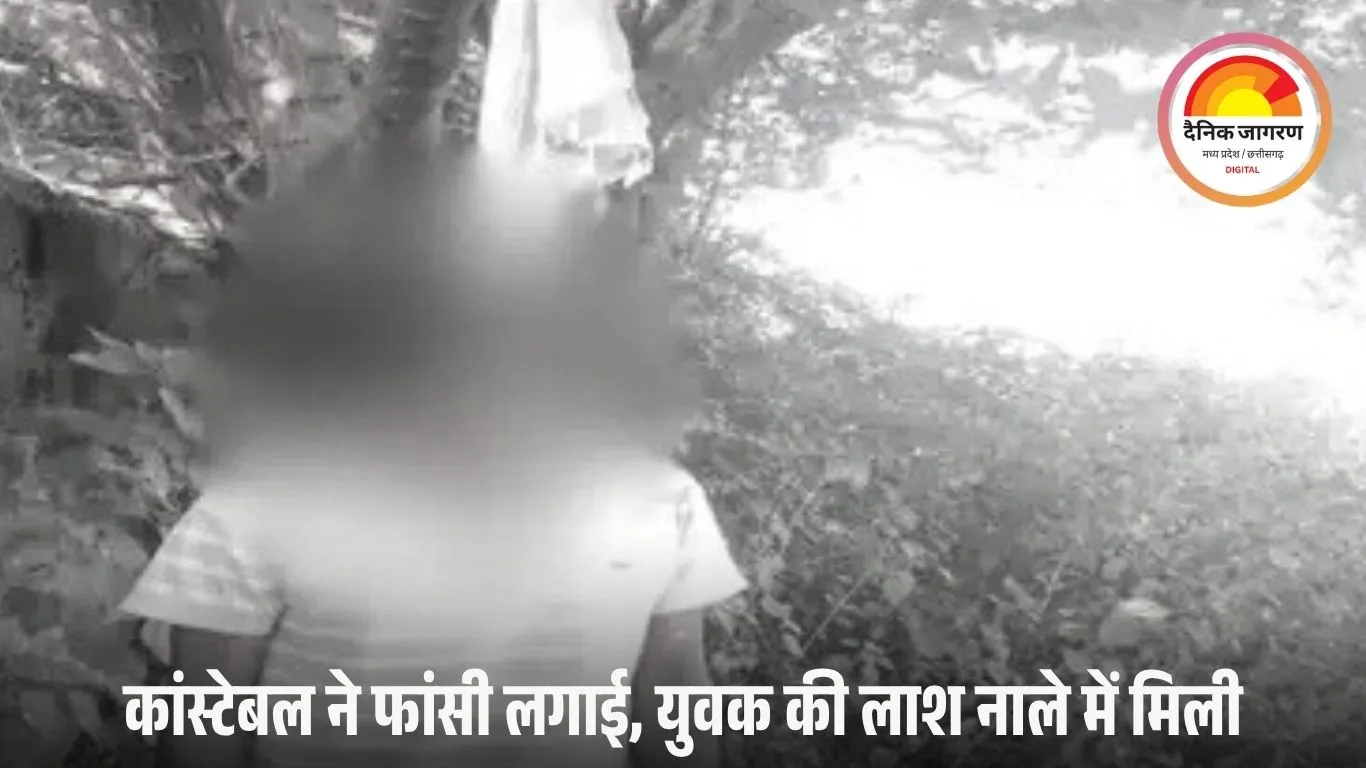 रायपुर में कांस्टेबल ने फांसी लगाकर दी जान, सुसाइड नोट मिला; दूसरी ओर नाले में युवक की लाश मिलने से सनसनी