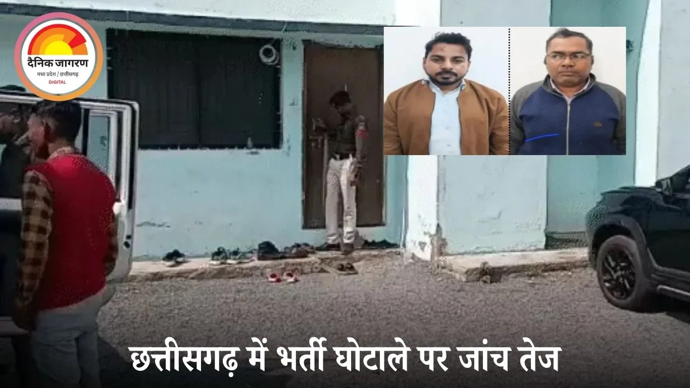 RI भर्ती परीक्षा में बड़ा पेपर लीक कांड: रायपुर के दो अधिकारी गिरफ्तार, ACB-EOW की 7 जिलों में बड़ी कार्रवाई