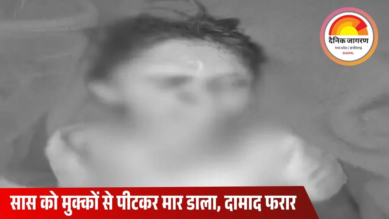 राज्योत्सव जाने पर विवाद ने ली जान: दामाद ने सास को मुक्कों से पीट-पीटकर मार डाला