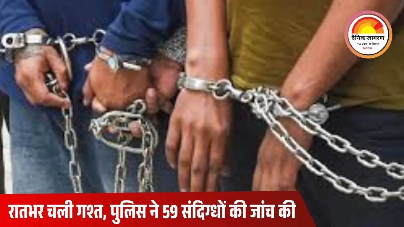 राजनांदगांव में ‘विजिबल पुलिसिंग’ का असर: रातभर चली गश्त, 9 बदमाश गिरफ्तार; 59 संदिग्धों की जांच