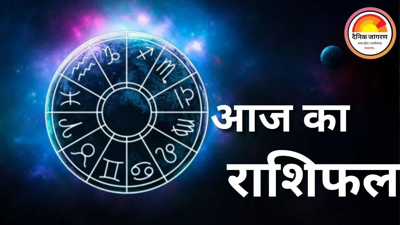 राशिफल: कन्या राशि को धन की वर्षा, तुला को पदोन्नति के योग, जानें सभी 12 राशियों का हाल