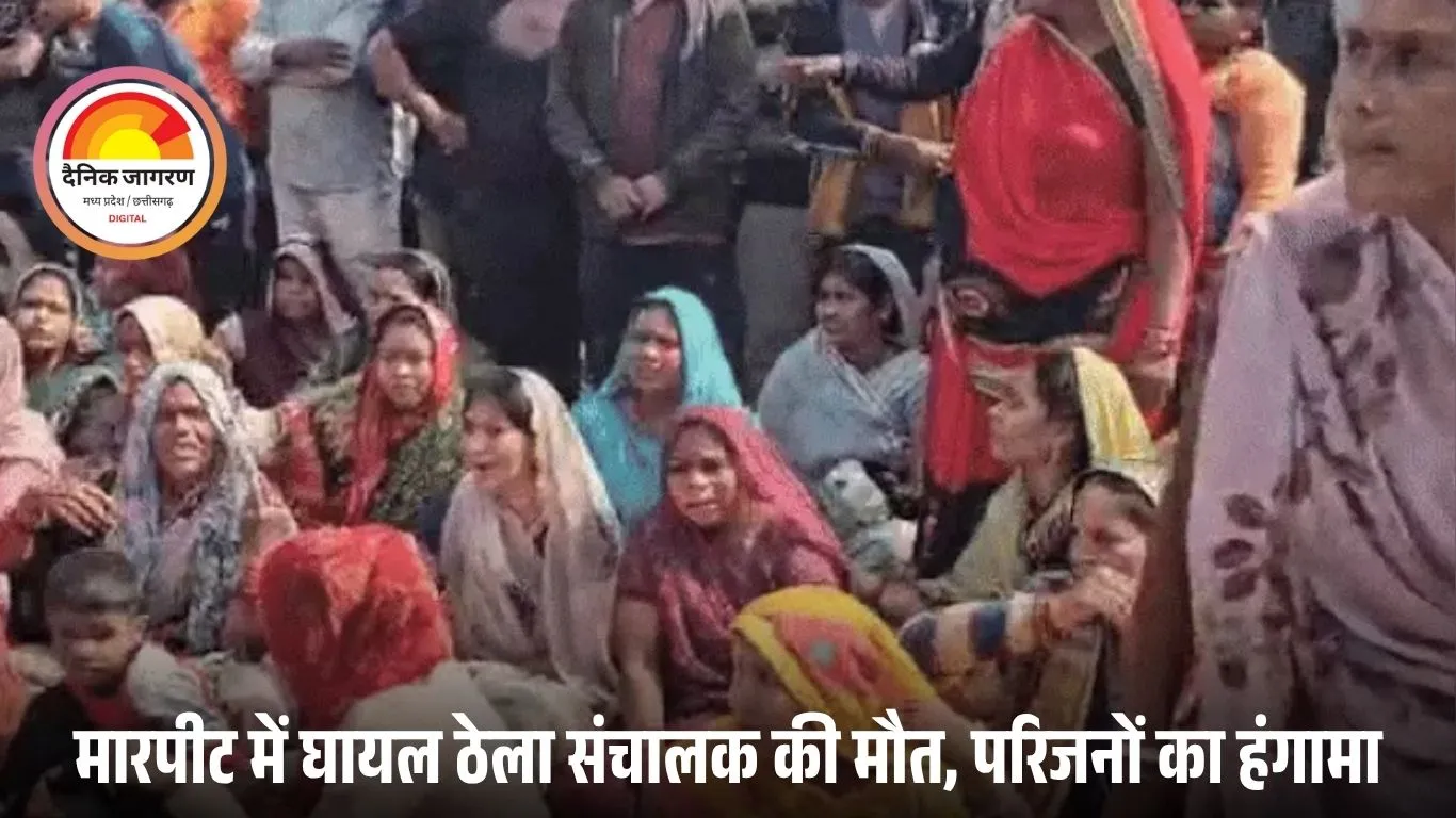 रीवा अस्पताल चौराहे पर हिंसा पीड़ित युवक की मौत के बाद चक्काजाम; परिजनों का आक्रोश, आरोपियों की जल्द गिरफ्तारी का आश्वासन