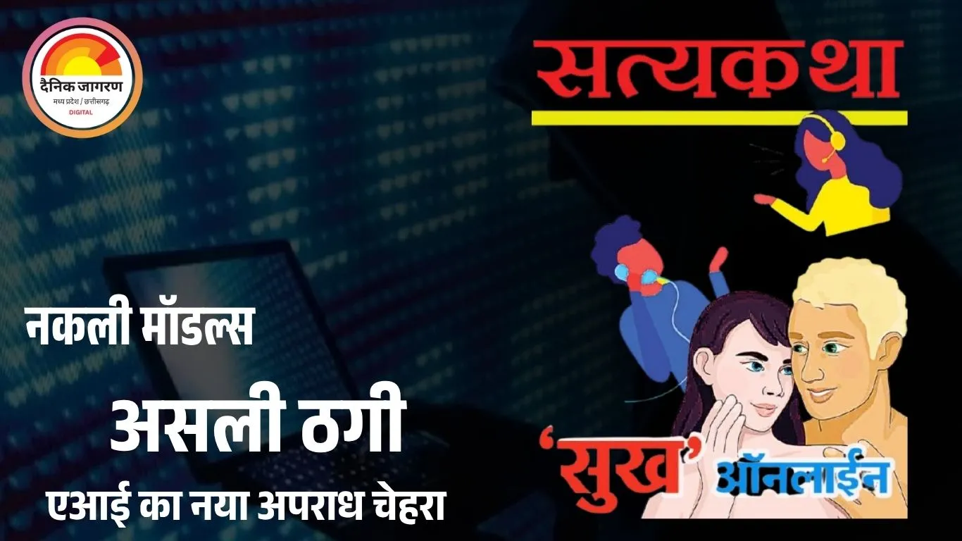 जयपुर में एस्कॉर्ट सर्विस के नाम पर 20 लाख की ठगी: प्रेमी जोड़े ने बनाया वर्चुअल जाल, साइबर सेल ने किया पर्दाफाश