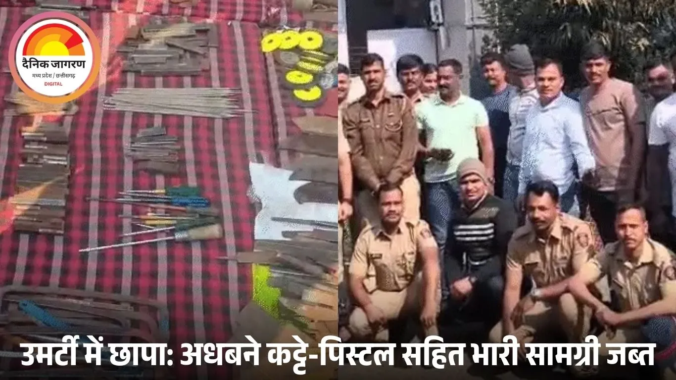 सेंधवा के उमर्टी में अवैध हथियार फैक्ट्री का भंडाफोड़: 10 गिरफ्तार, 500 से अधिक हथियार बनाने की सामग्री बरामद