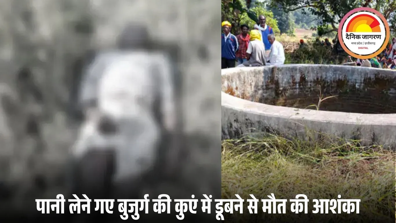 सिवनी में कुएं से मिला 70 वर्षीय वृद्ध का शव: पानी भरते समय पैर फिसलने की आशंका, पुलिस ने जांच शुरू की