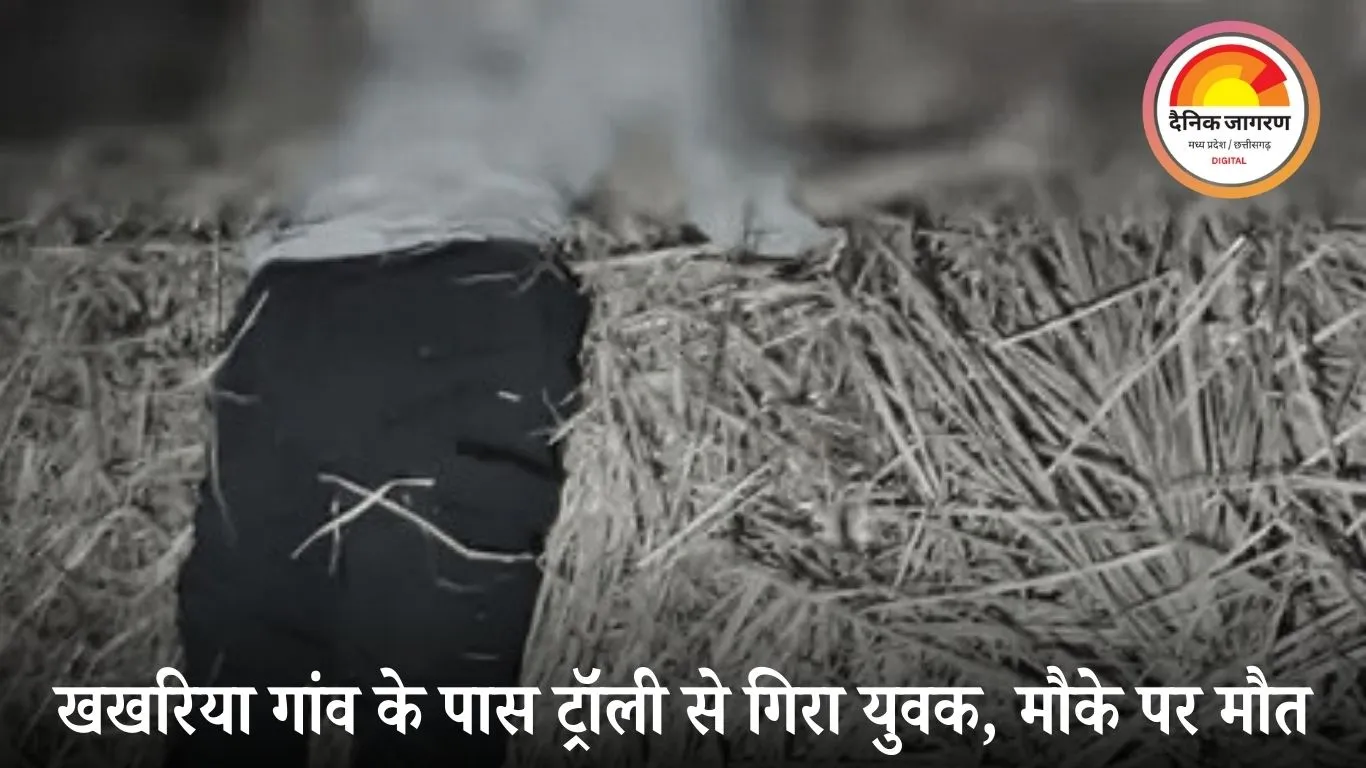 सिवनी में ट्रैक्टर हादसे में 16 वर्षीय युवक की मौत: खखरिया गांव के पास गिरकर चपेट में आया, पुलिस ने बरती सावधानी की अपील