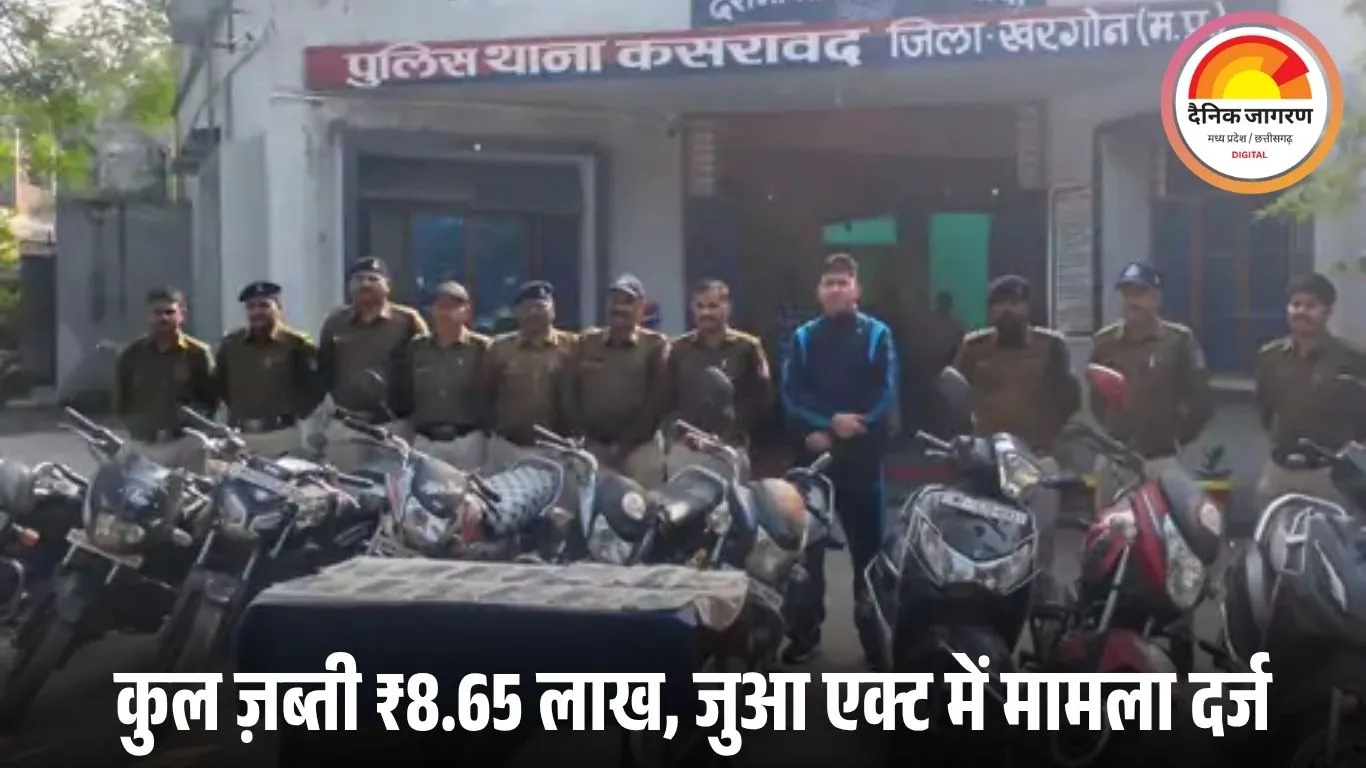 खरगोन में जुआ अड्डे पर पुलिस की बड़ी कार्रवाई: 12 आरोपी गिरफ्तार, 10 बाइक–13 मोबाइल और ₹1.65 लाख नकद जब्त