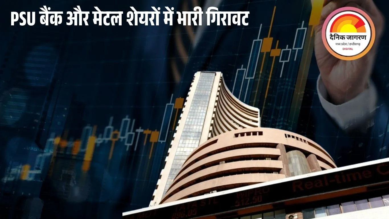 सेंसेक्स 401 अंक टूटा, निफ्टी 124 अंक लुढ़का: बैंकिंग, रियल्टी और मेटल शेयरों में भारी बिकवाली से बाजार कमजोर