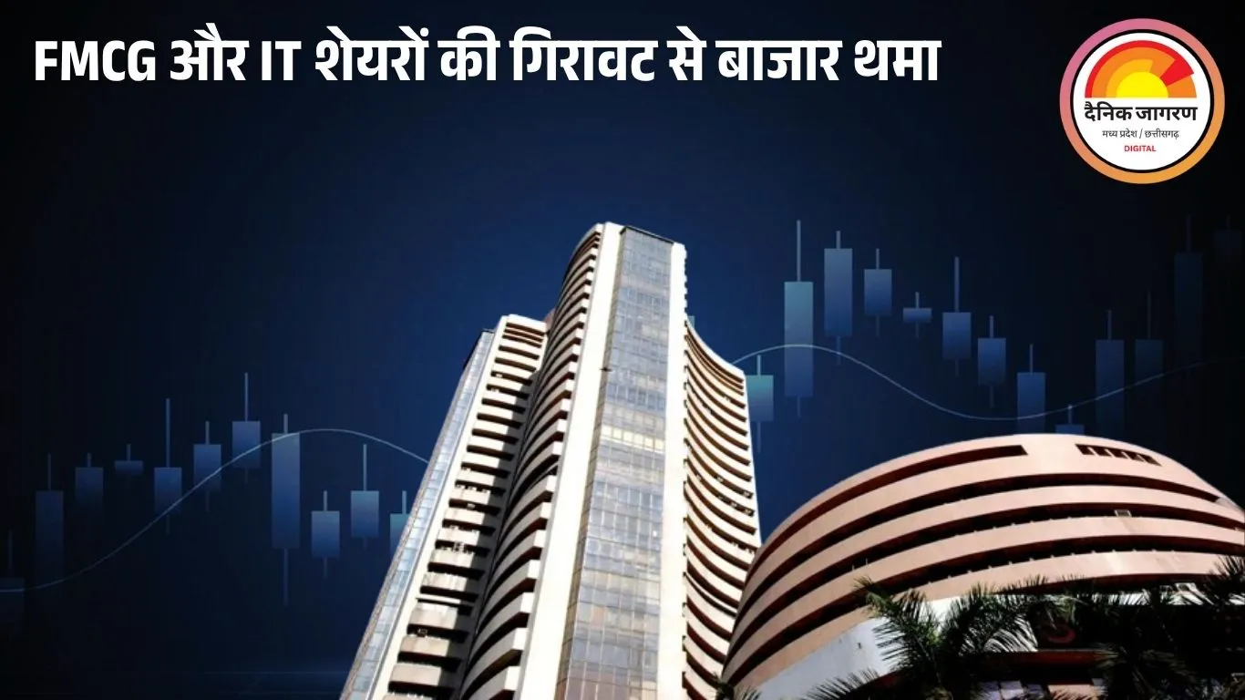 शेयर बाजार में उतार-चढ़ाव के बाद फ्लैट क्लोजिंग: सेंसेक्स 12 अंक बढ़कर 84,478 पर, निफ्टी 3 अंक चढ़ा; FMCG और IT सेक्टर में गिरावट