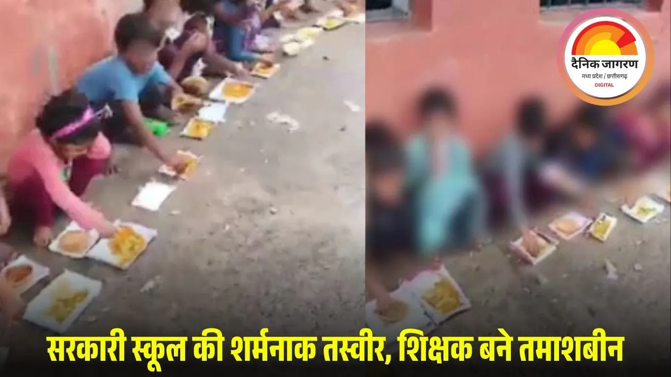 श्योपुर में सरकारी स्कूल की शर्मनाक तस्वीर: कागज पर परोसा गया मिड-डे मील, शिक्षक रहे मौन