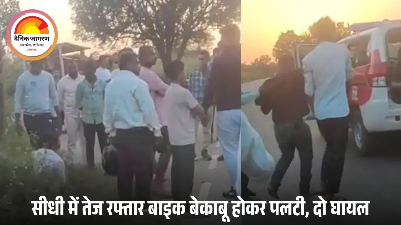 मझौली कॉलेज के सामने दर्दनाक सड़क हादसा: तेज रफ्तार बाइक बेकाबू होकर पलटी, दो युवक गंभीर रूप से घायल