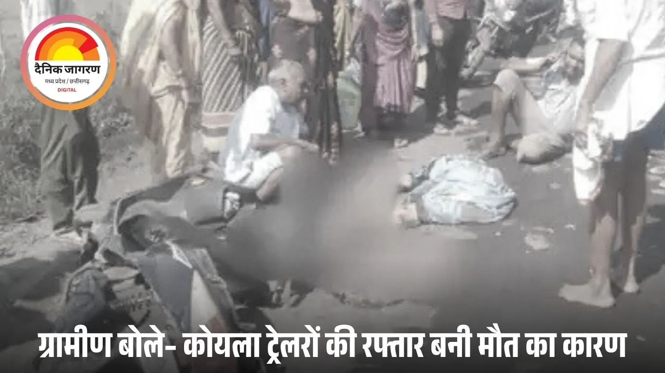 सिंगरौली में ट्रेलर ने स्कूटी को मारी टक्कर: दादी की मौके पर मौत, नाती गंभीर; आक्रोशित ग्रामीणों ने किया सड़क जाम