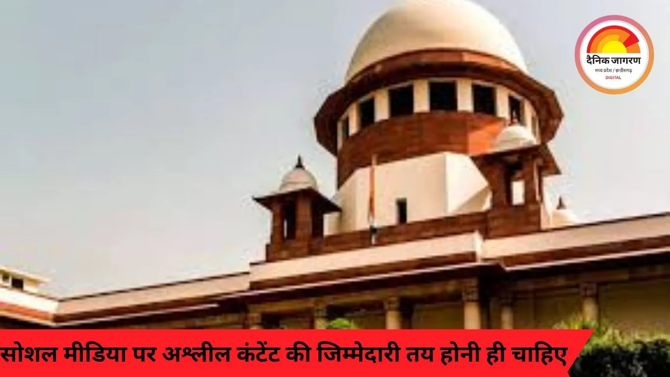 सुप्रीम कोर्ट: सोशल मीडिया पर अश्लील कंटेंट की जिम्मेदारी तय होनी ही चाहिए