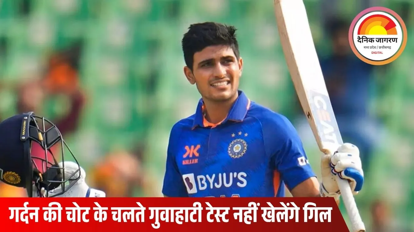 शुभमन गिल दूसरे टेस्ट से बाहर: गर्दन में खिंचाव के कारण मेडिकल टीम ने अनफिट बताया, पंत संभालेंगे कप्तानी
