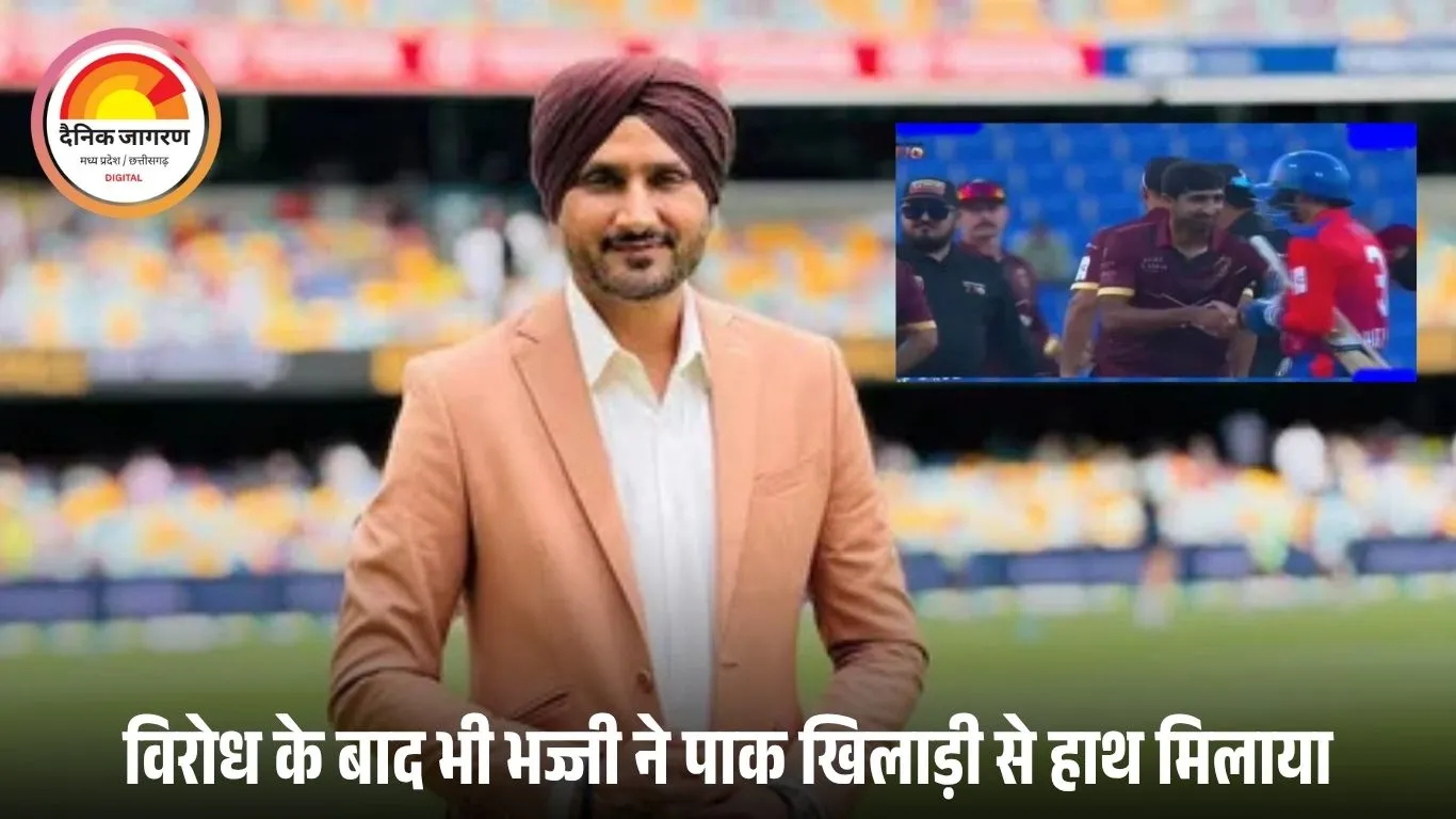 अबू धाबी T10 में हरभजन सिंह ने पाकिस्तानी क्रिकेटर से मिलाया हाथ, विरोध के पुराने रुख से उलट दिखा नया दृश्य