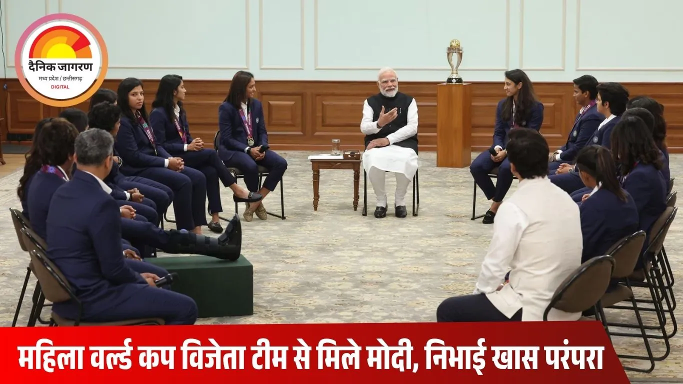 PM मोदी ने क्यों नहीं छुई ICC महिला वर्ल्ड कप ट्रॉफी? जानिए इस सम्मानजनक परंपरा के पीछे की वजह