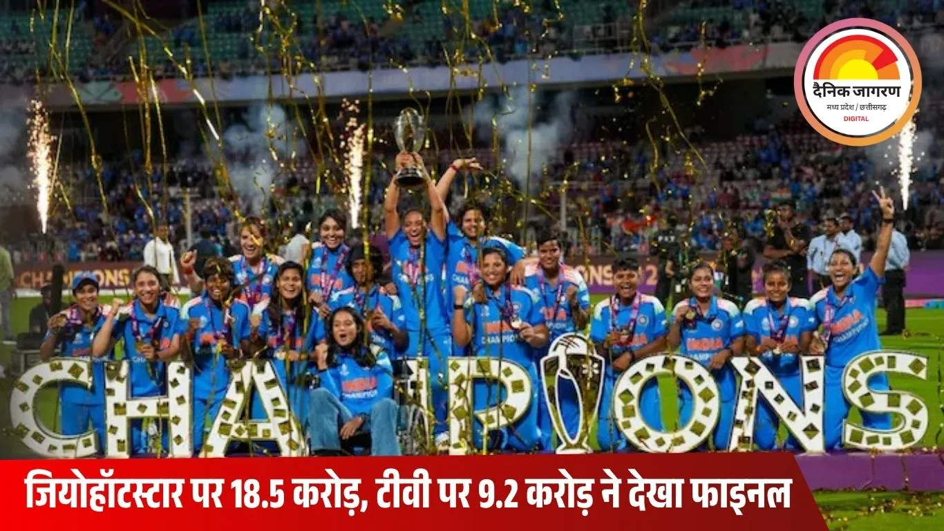 महिला वर्ल्ड कप फाइनल की व्यूअरशिप पुरुष टी-20 के बराबर, डिजिटल और स्टेडियम में भी बने रिकॉर्ड