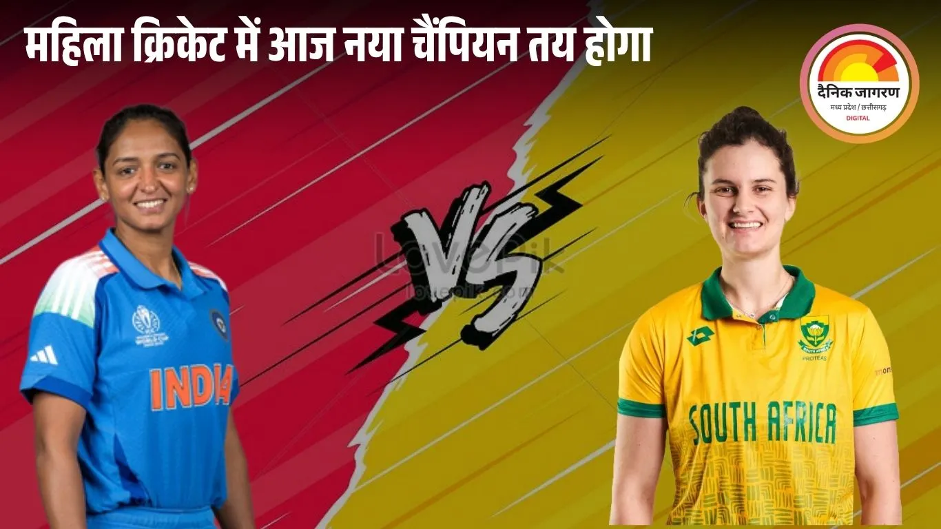 भारत या साउथ अफ्रीका – कौन रचेगा इतिहास? 52 साल में पहली बार इंग्लैंड-ऑस्ट्रेलिया के बिना वर्ल्ड कप फाइनल