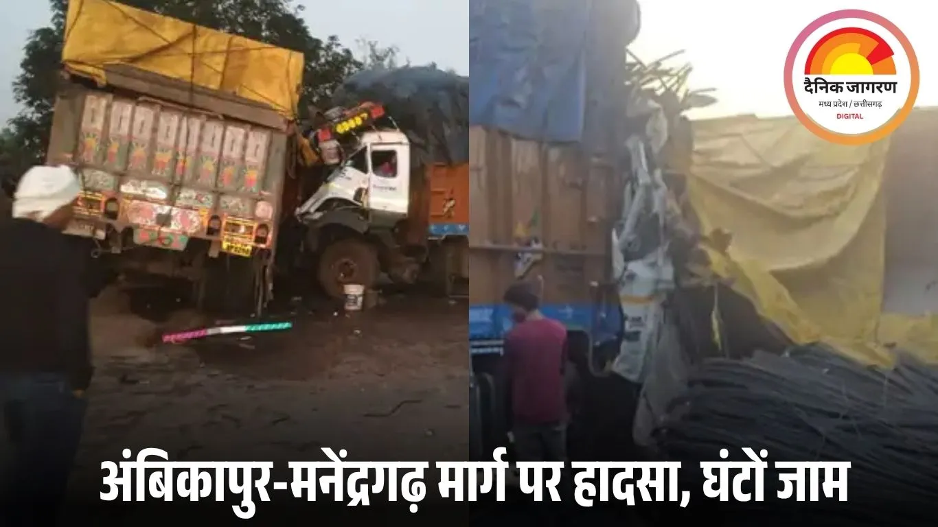 नेशनल हाईवे 43 पर ट्रेलर-ट्रक की भिड़ंत में 2 की मौत: कोहरे और तेज रफ्तार से हुआ हादसा, घंटों बंद रहा अंबिकापुर-मनेंद्रगढ़ मार्ग