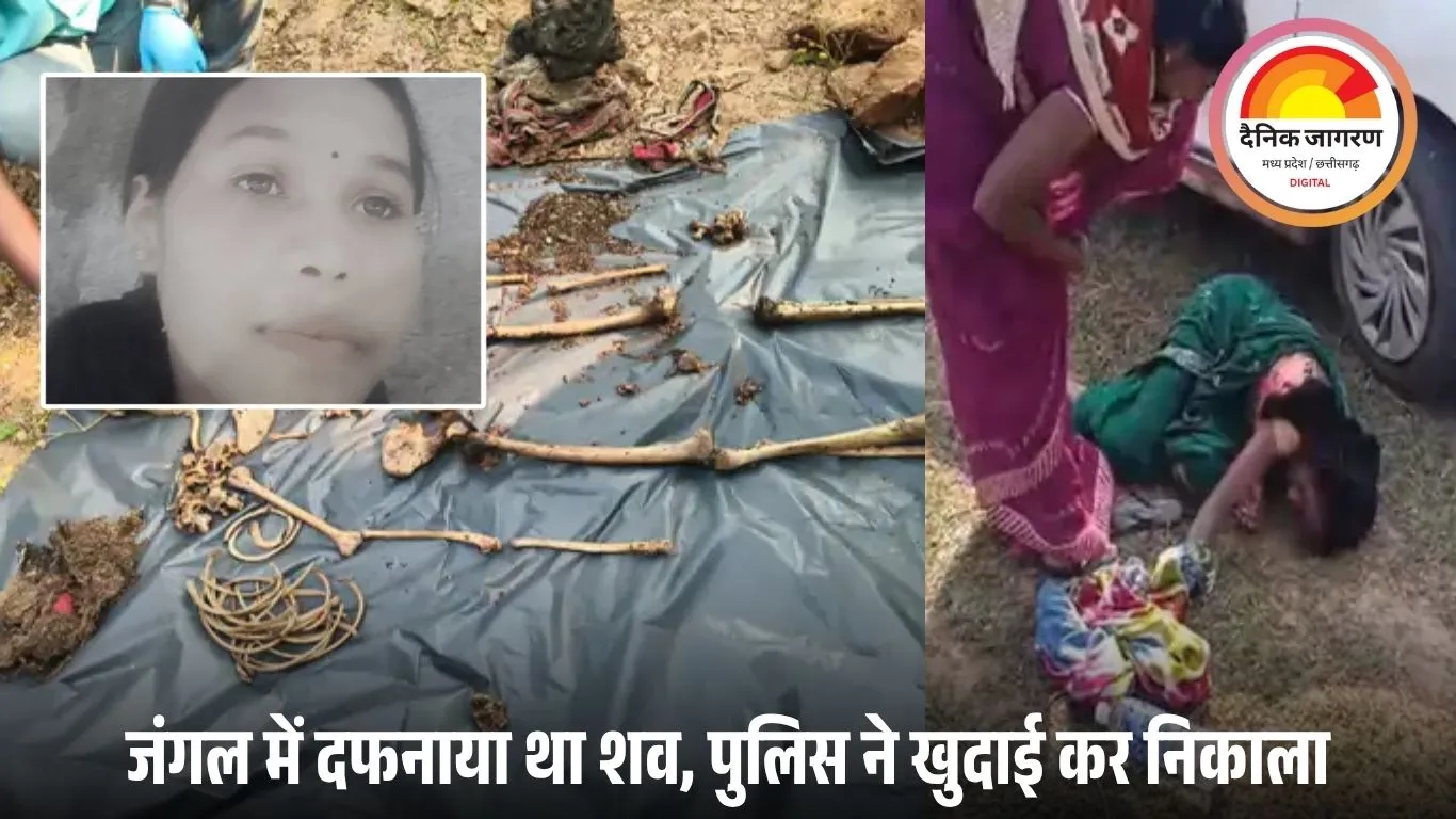 गर्लफ्रेंड की बेरहमी से हत्या: शादी का दबाव बना तो बॉयफ्रेंड ने पत्थर से कुचलकर दफना दी लाश, 4 महीने बाद जंगल से मिला कंकाल