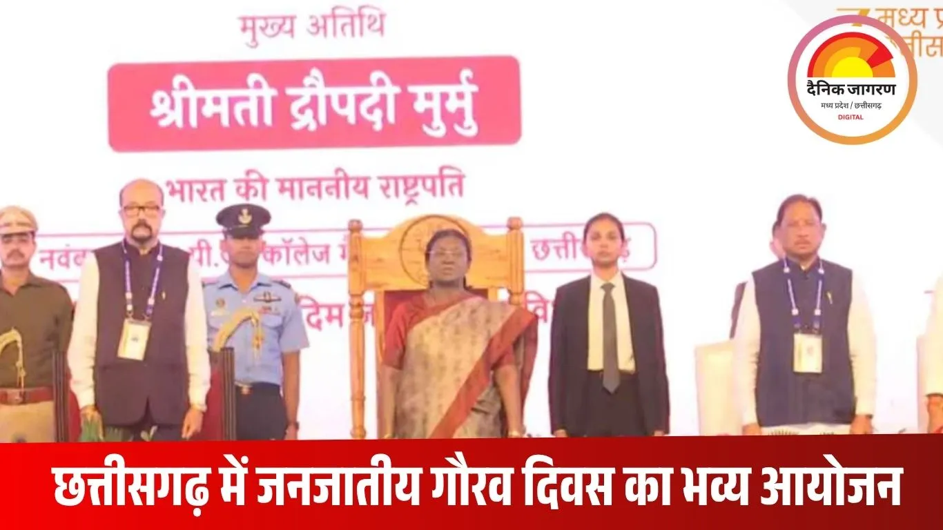 राष्ट्रपति द्रौपदी मुर्मू ने मनाया जनजातीय गौरव दिवस: आदिवासी संस्कृति को बचाने का दिया संदेश
