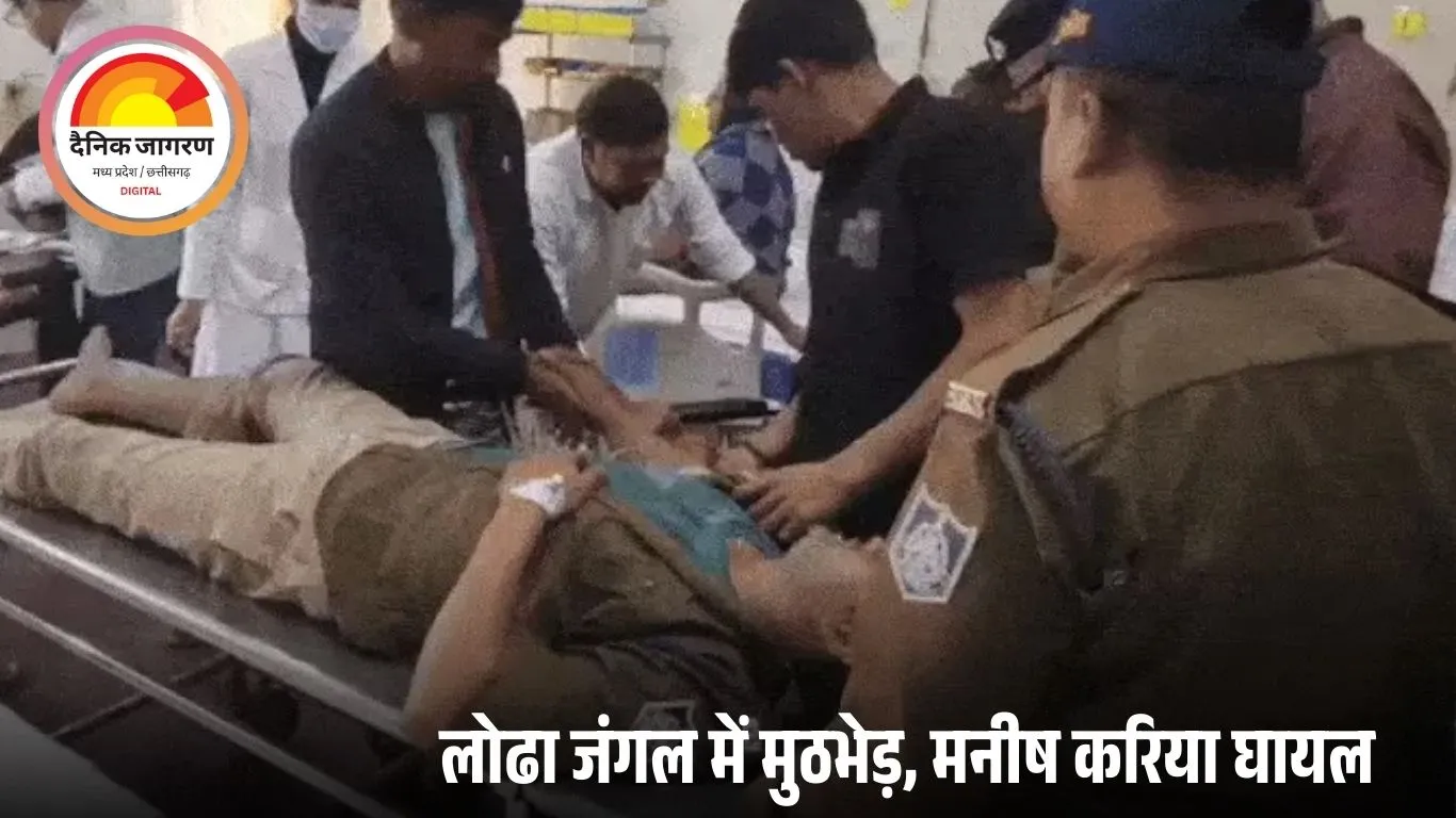 उमरिया में लूटपाट आरोपी का शॉर्ट एनकाउंटर: लोढा के जंगलों में पुलिस-मनीष करिया आमने-सामने, आरोपी गोली लगने से घायल