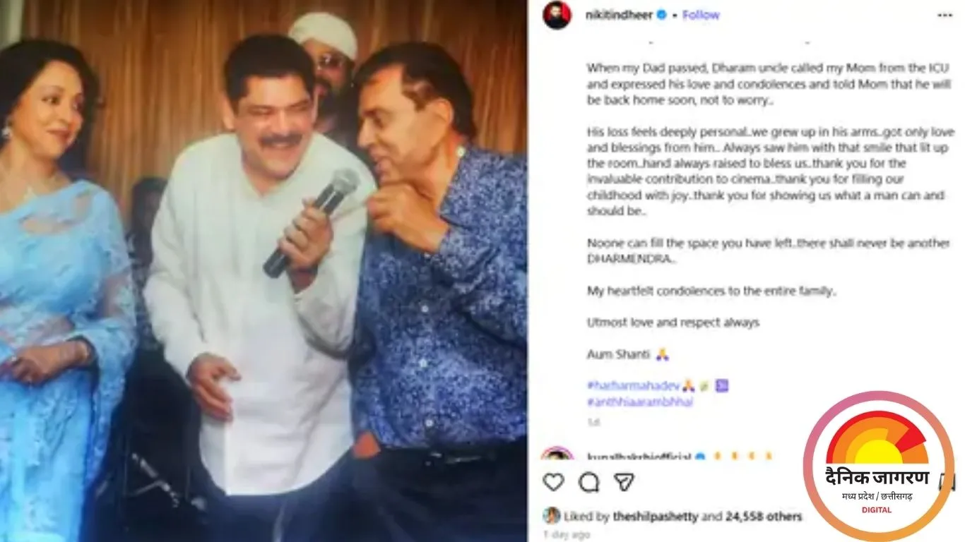 धर्मेंद्र के निधन पर निकितिन धीर का इमोशनल पोस्ट: लिखा- पिता के देहांत पर ICU से मां को कहा था, ‘मैं जल्द आऊंगा’