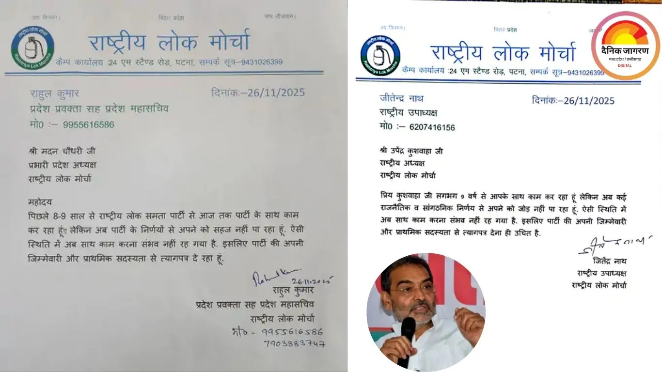 RLM को बड़ा झटका: उपाध्यक्ष और प्रदेश महासचिव ने दिया इस्तीफा, बोले— मौजूदा फैसलों से असहज